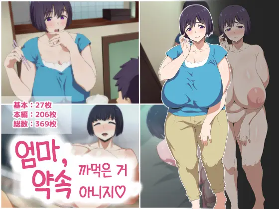 Kaa-San, Yakusoku Wasuretenai Yo Ne | 엄마, 약속 까먹은 거 아니지♡